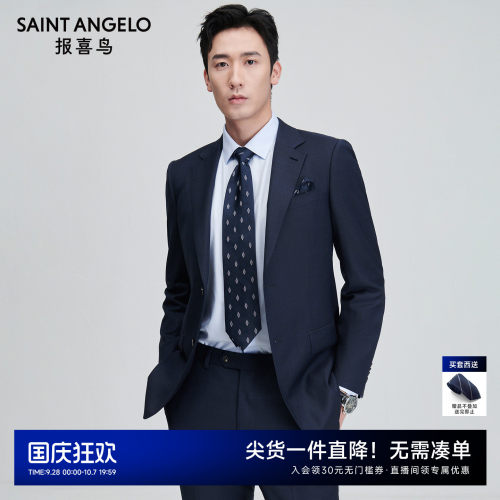 报喜鸟商务正装西服气质优雅优选