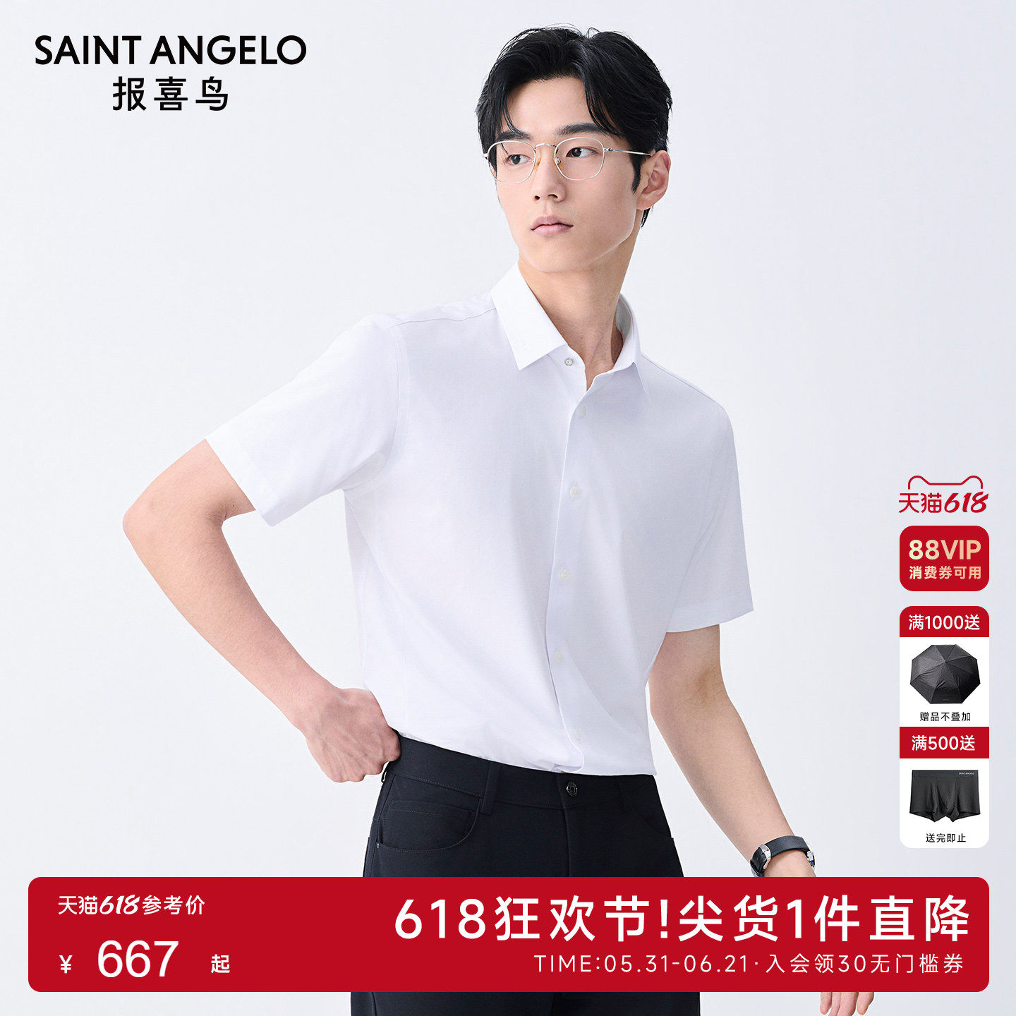 报喜鸟夏季新款男士商务正装修身短袖衬衫职场通勤翻领内搭衬衣男