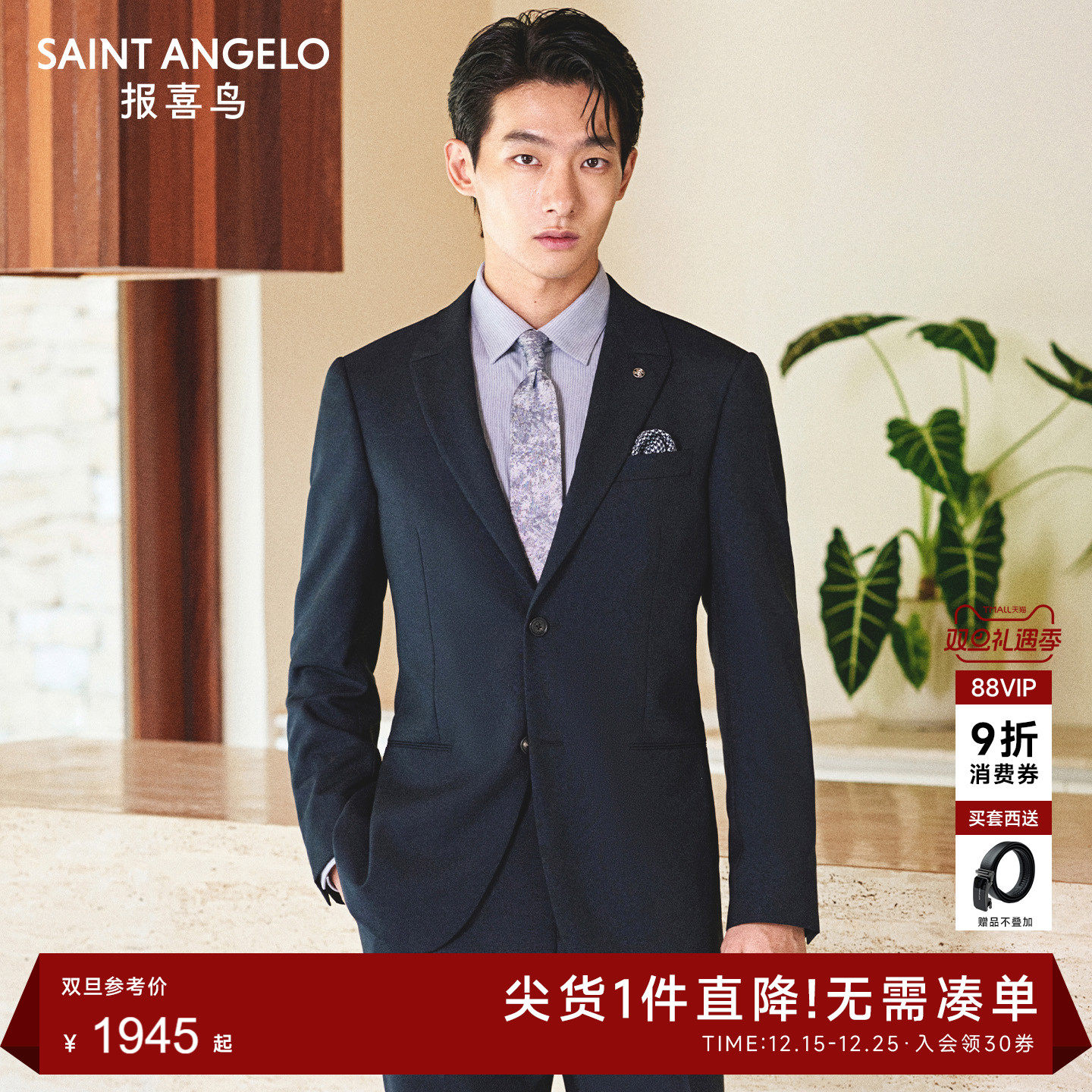 结婚正装西服时尚有型优选