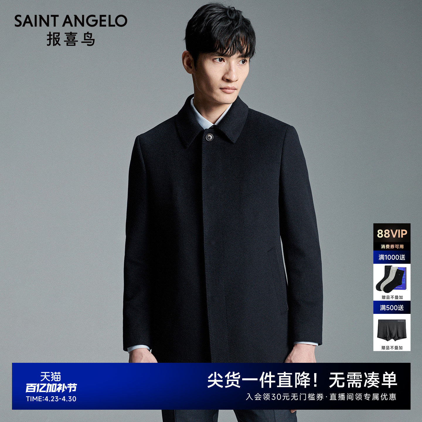 【商场同款】报喜鸟25秋冬季新款商务羽绒内胆羊毛大衣男士山羊绒