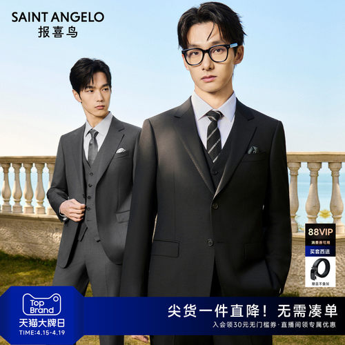 100%羊毛正装西服精英优选