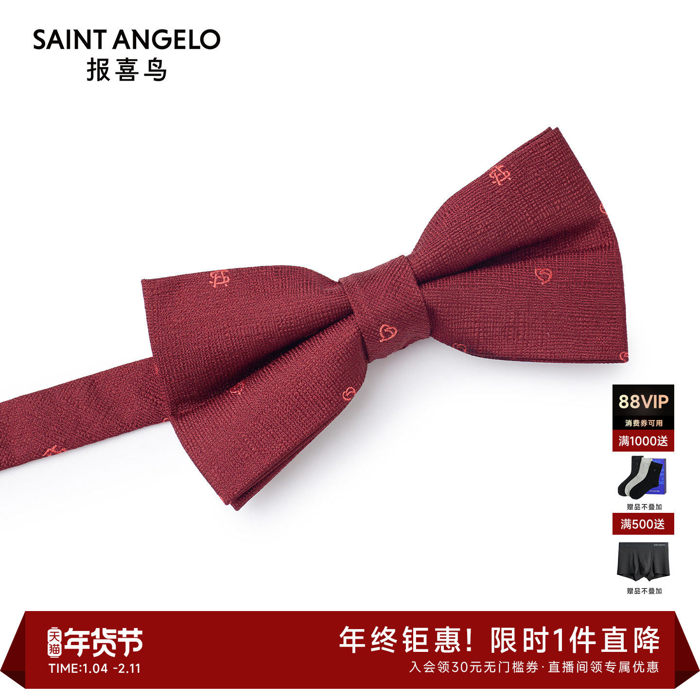 报喜鸟男士商务休闲时尚桑蚕丝领带红色西装衬衣礼服配饰领结男,服饰配件/皮带/帽子/围巾,领结,淘宝优惠券,粉丝福利购,淘宝优惠卷