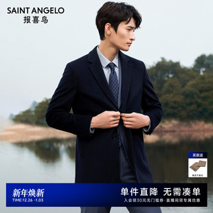 商务正装 秋冬新款 报喜鸟男士 毛呢大衣羊毛藏青外套 柴斯特羊绒