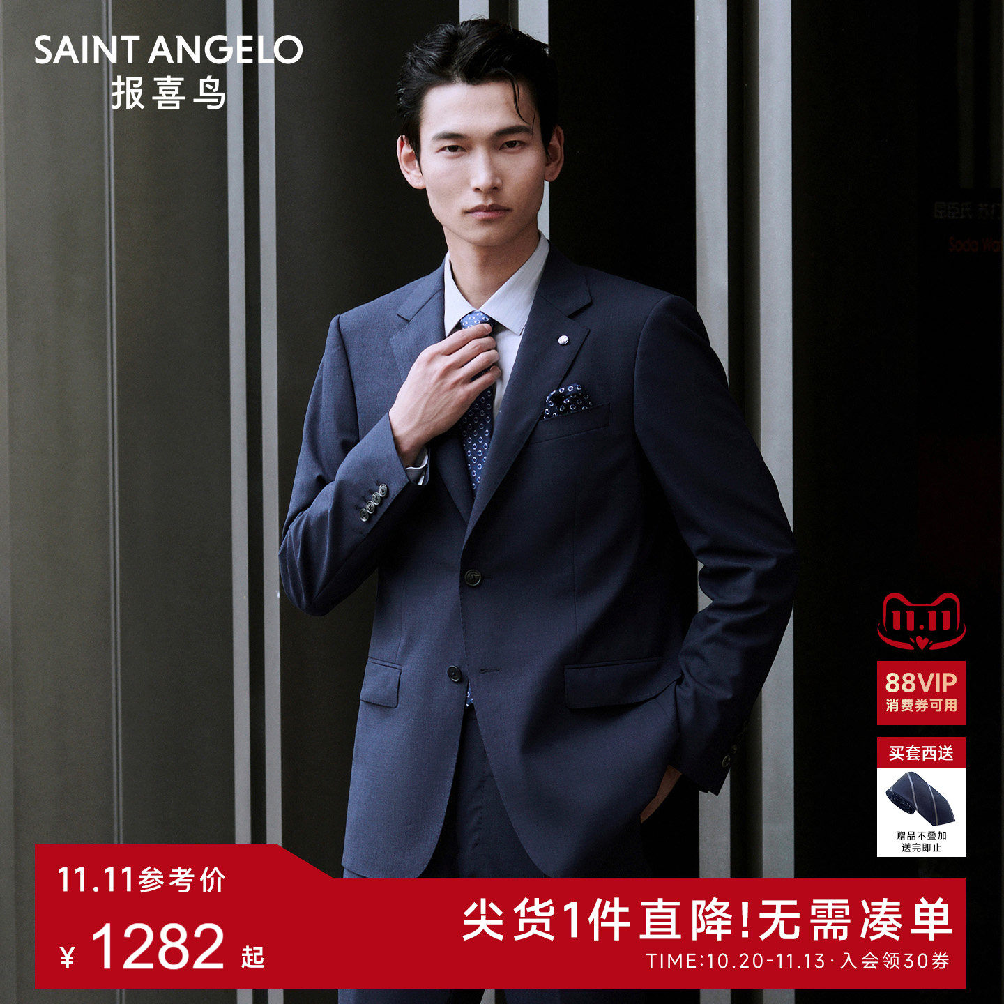 【澳洲羊毛】报喜鸟新款男士商务正装新郎西服套装结婚订婚西装男