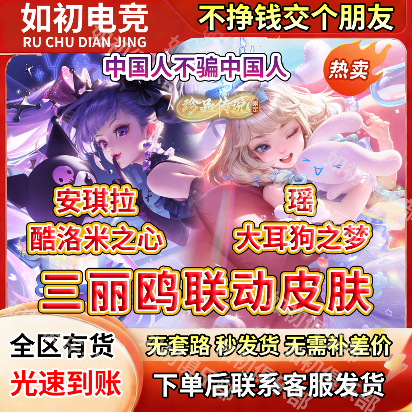 王者送荣耀皮肤安琪拉库洛米之心瑶大耳狗之梦三丽鸥珍品传说天幕