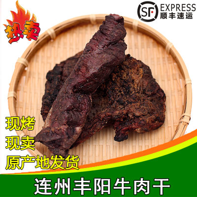 清远连州特产省内顺丰包邮牛肉干