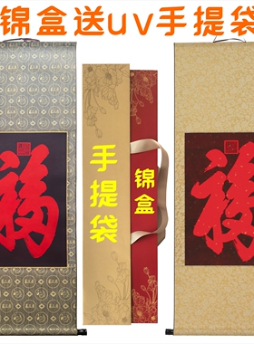 恭王府福字画北京文创礼品