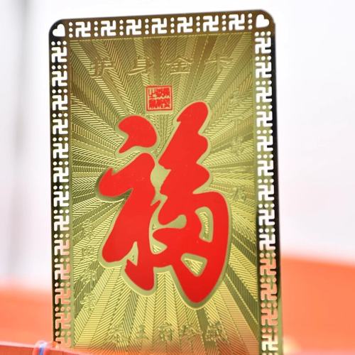 恭王府福字文创天下第一福康熙福