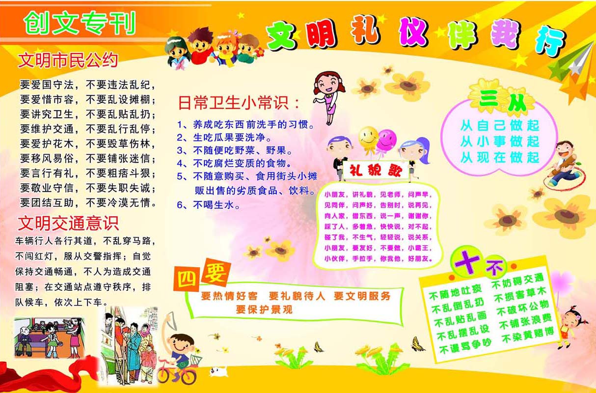 695海报印制展板喷绘写真贴纸444学校文明市民文明礼仪公约