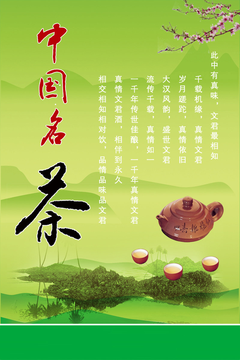 21薄膜海报印制展板喷绘写真茶叶茶道茶文化茶宣传画306中国名茶