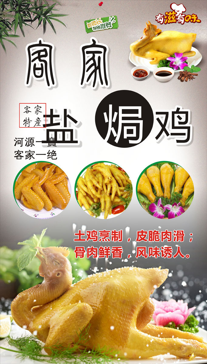 770地方特色美食客家特产盐焗鸡宣传装饰画250海报印制展板喷绘