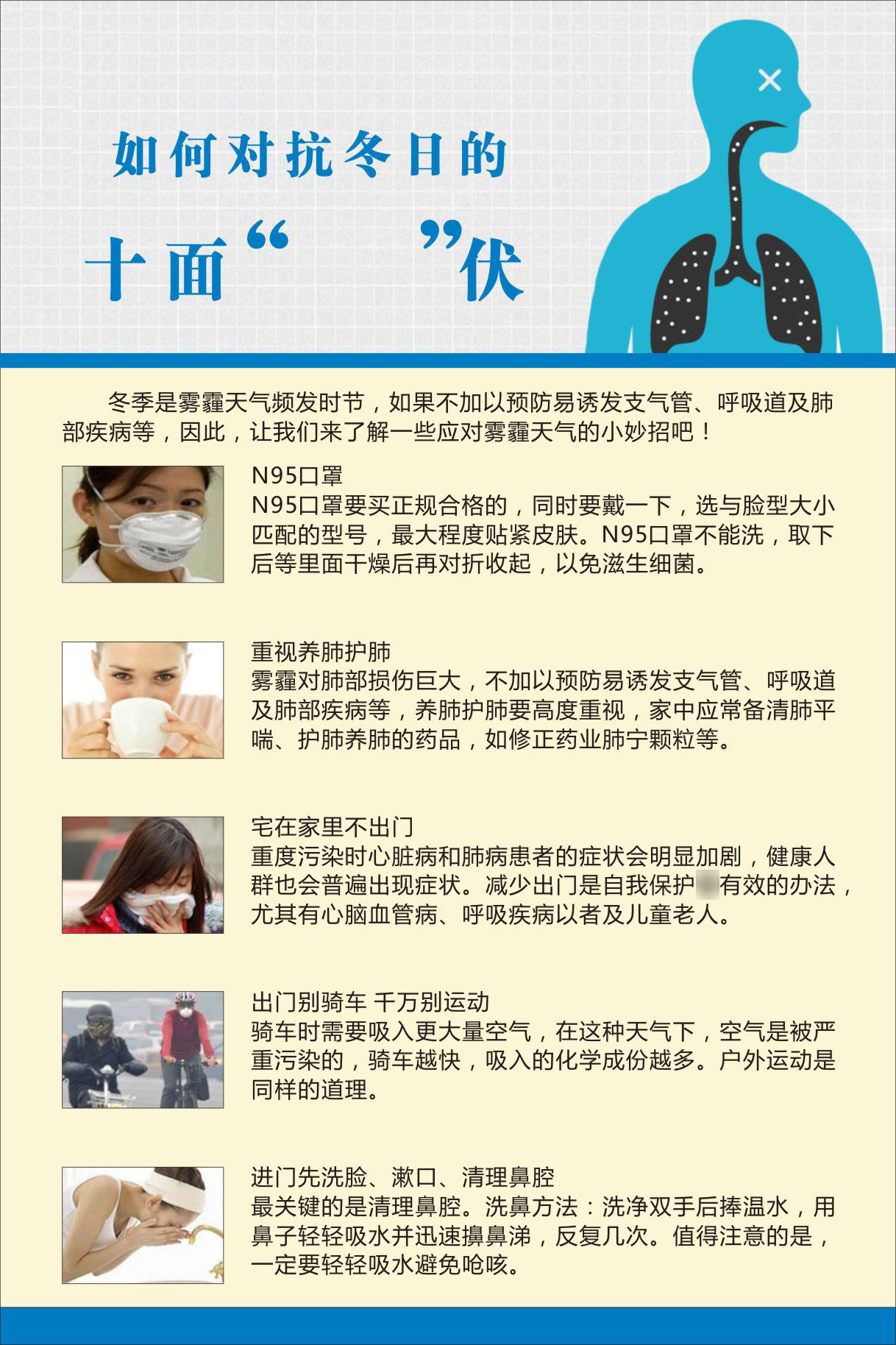 737海报展板喷绘422如何对抗冬日的十面霾防雾霾小常识宣传挂贴图