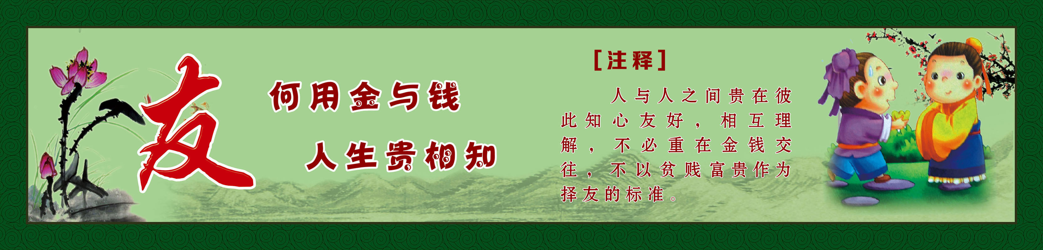 711海报印制展板喷绘写真贴纸367学校文化交友名言标语注释
