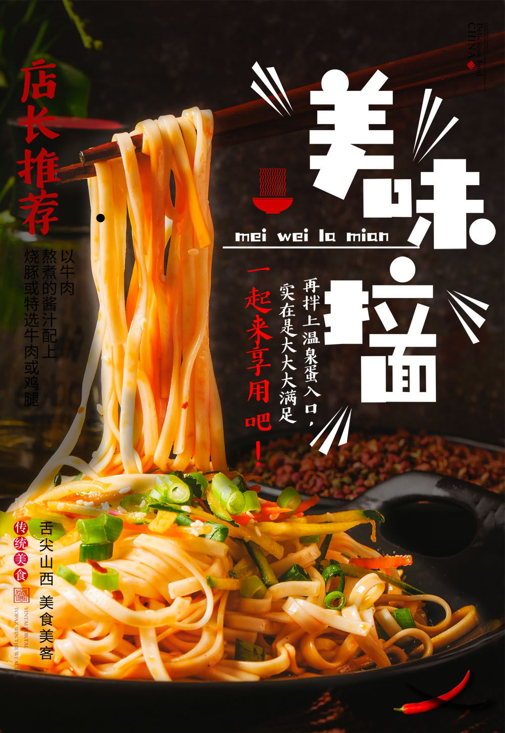 767山西传统面食面馆菜单拉面宣传墙贴图片1435喷绘展板海报印制