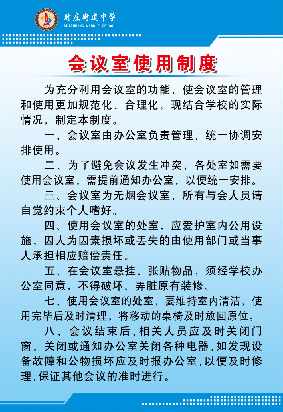 725海报印制展板喷绘写真贴纸36中学制度6会议室使用制度