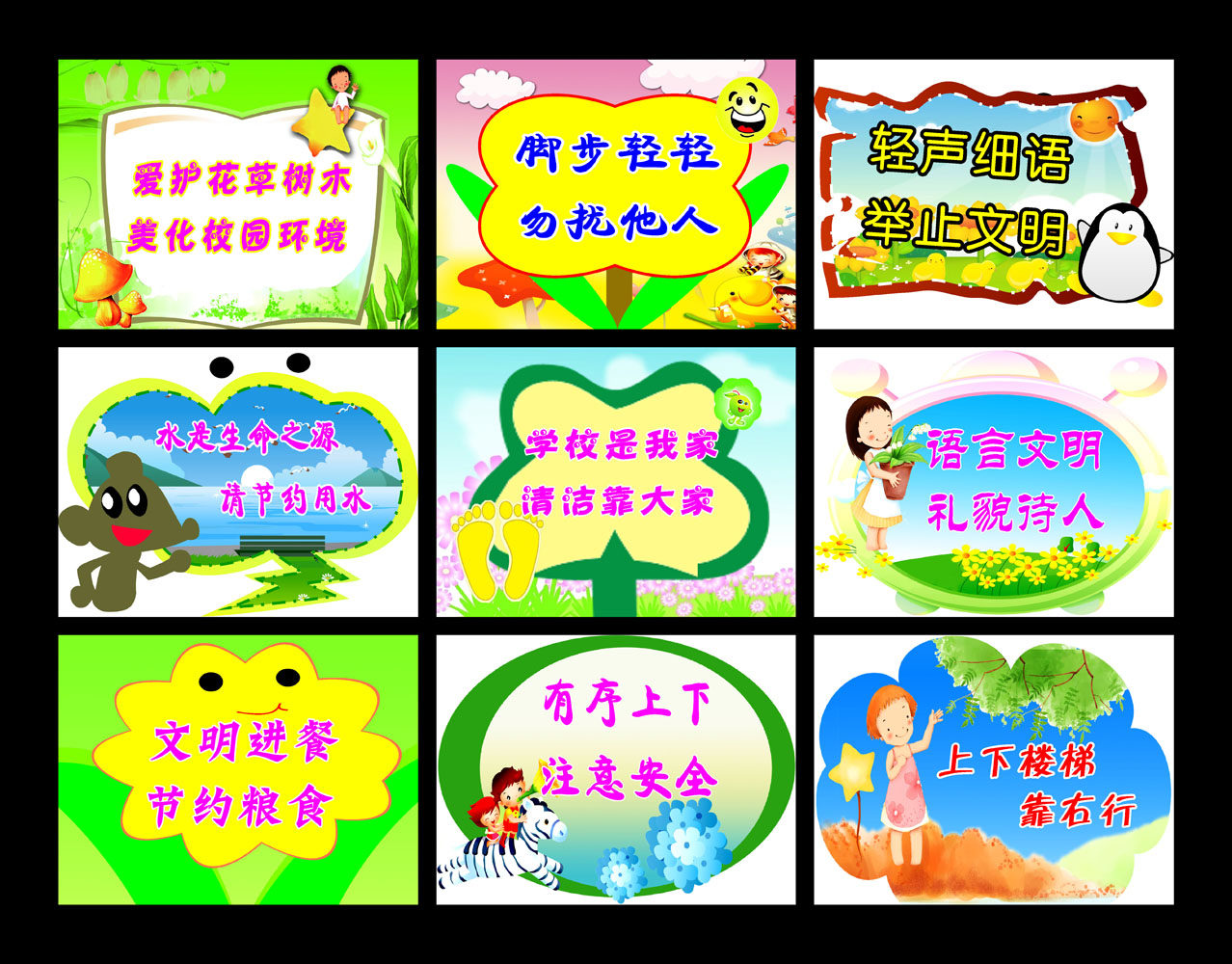 701海报印制展板喷绘写真贴纸796学校爱护公物文明标语
