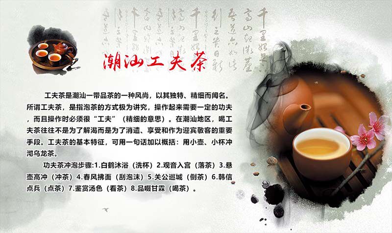 767潮汕功夫茶文化茶楼茶叶店宣传墙贴画2682喷绘展板海报印制