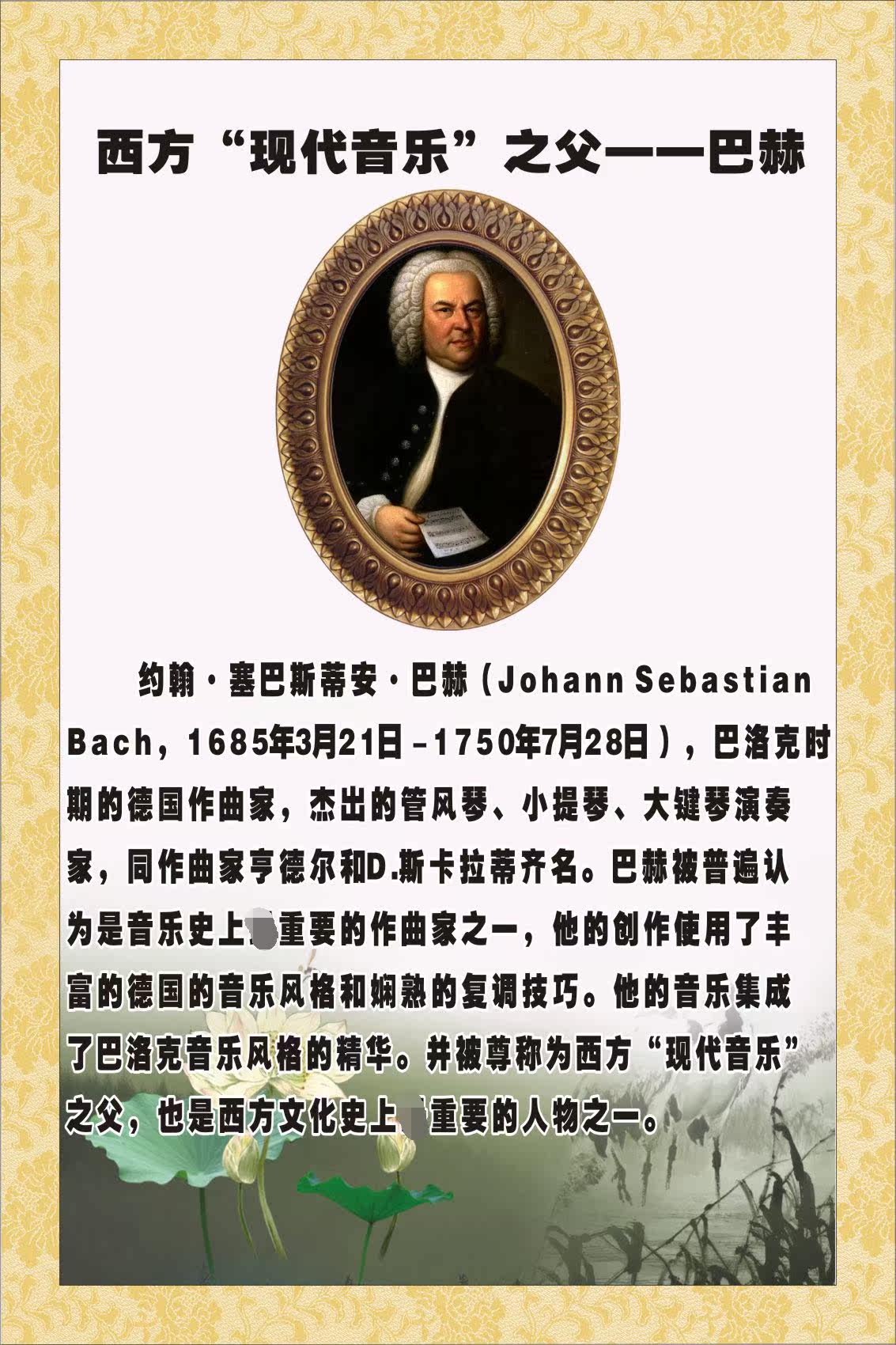 731画布海报展板喷绘素材贴纸438学校音乐名人简介挂图巴赫
