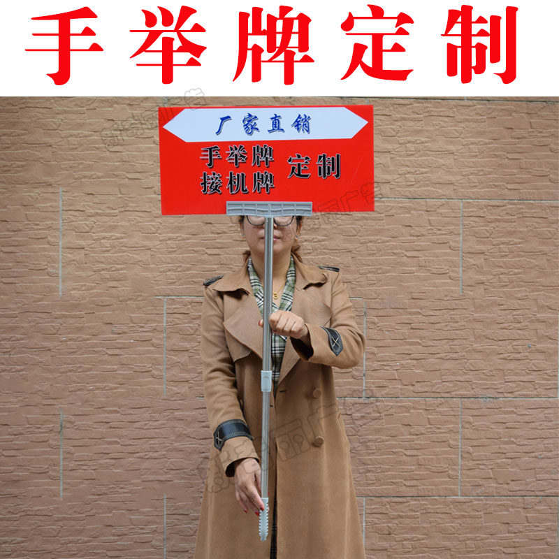 运动会接机牌团队班牌户外活动宣传广告kt板可伸缩手举拿牌定制做