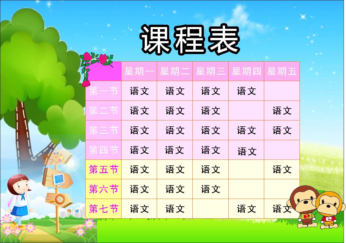 703海报印制展板喷绘写真贴纸387学校教室布置背景课程表