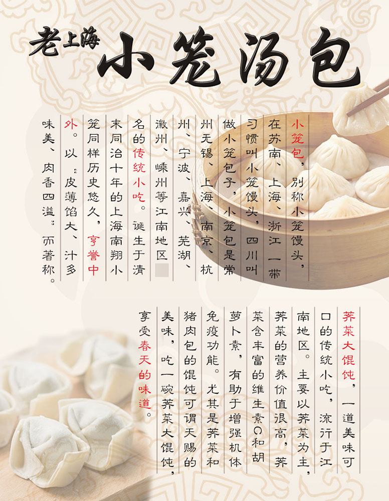 765装饰画海报印制展板写真贴纸232老上海小笼汤包简介宣传墙画