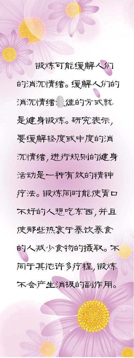 611贴纸海报展板喷绘素材103健身的好处(1)