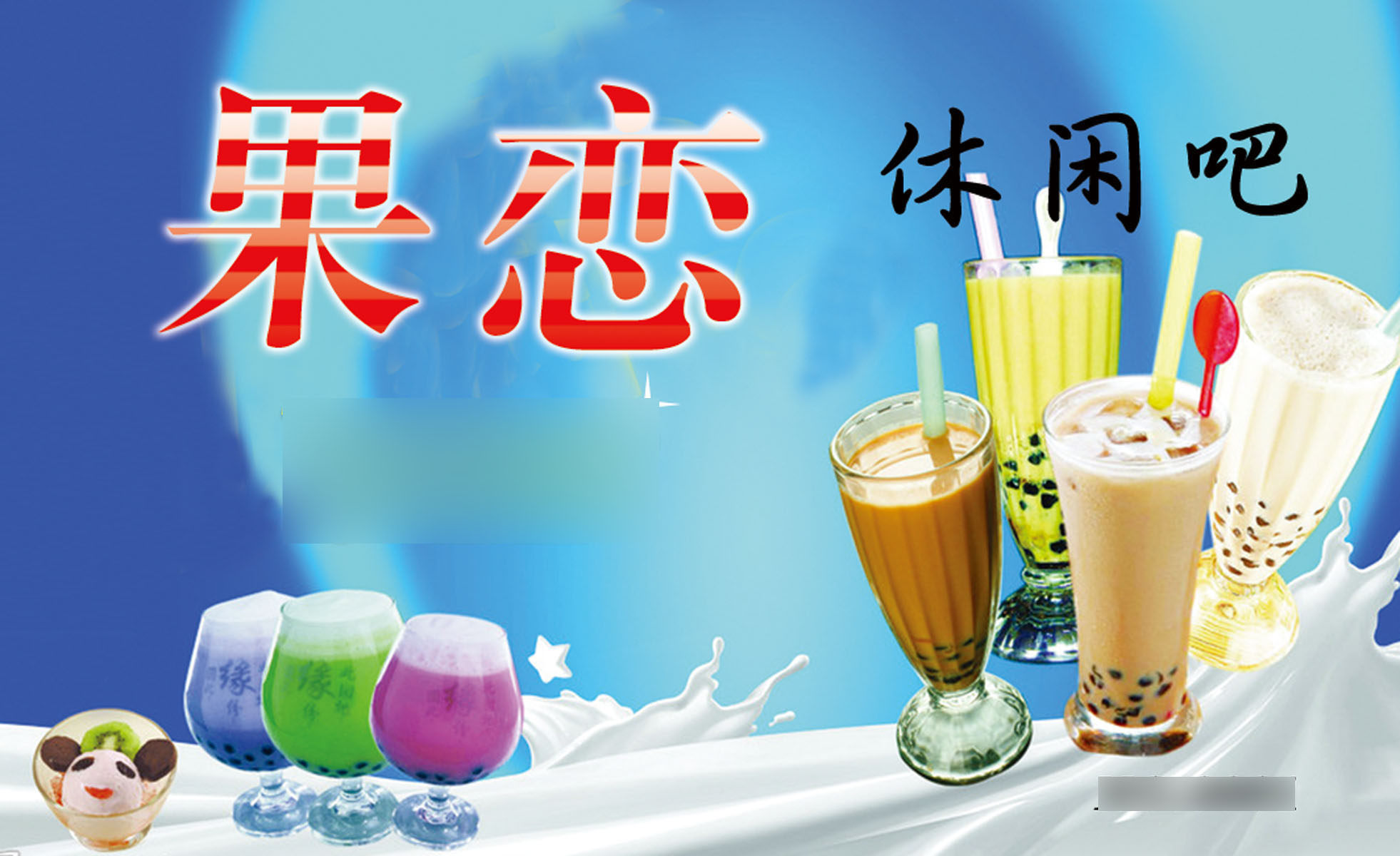 618版画海报展板喷绘贴纸图片218奶茶水吧宣传背景