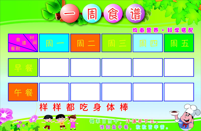 767装饰画海报印制展板喷绘1814学校幼儿园每日一周食谱膳食栏