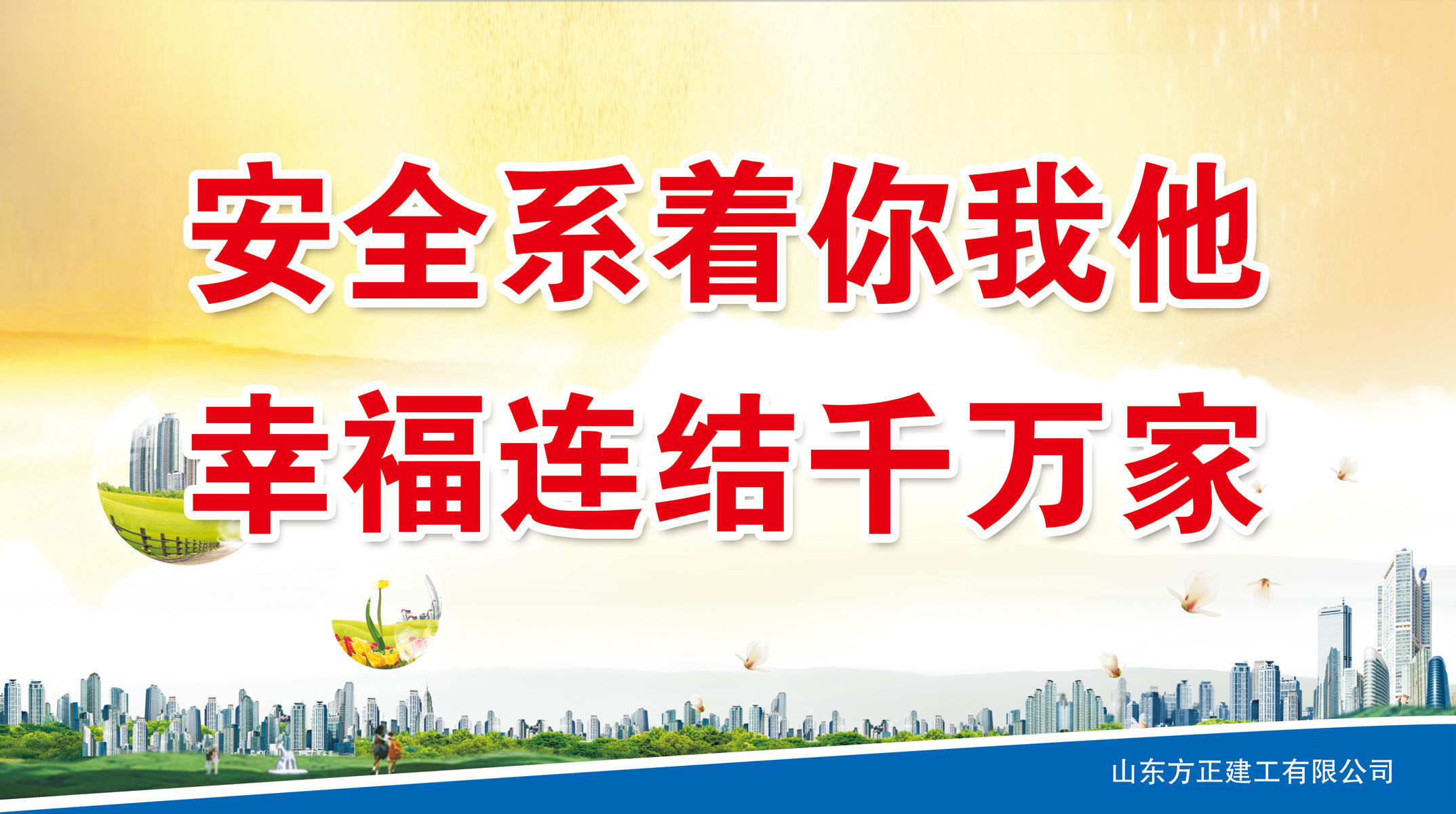 705薄膜海报印制展板架写真喷绘815安全系着你我他标语图片