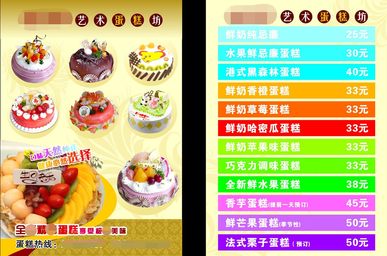 654画布海报展板喷绘素材图片贴纸3060蛋糕店坊甜品点菜谱单餐图