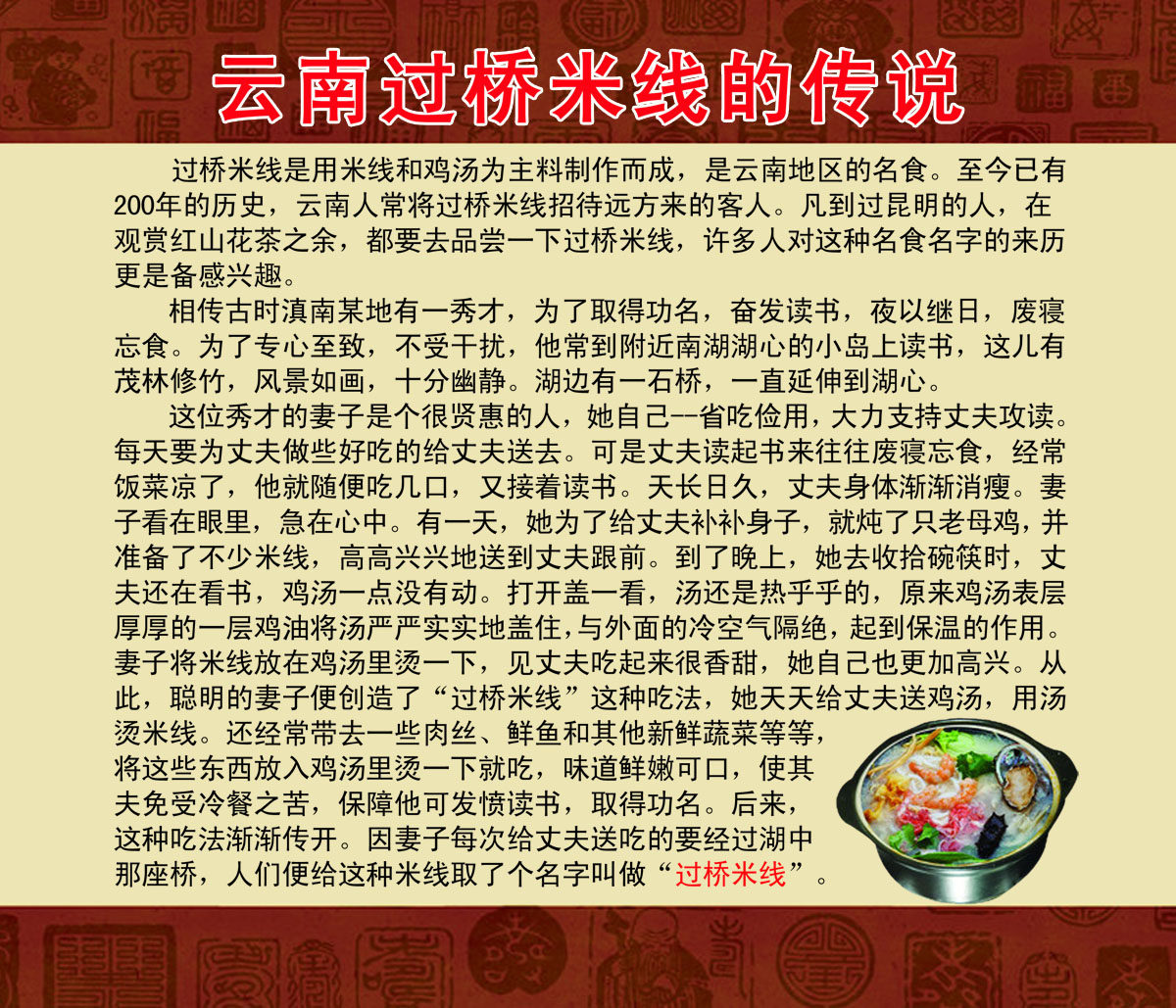 748居家海报展板印制贴纸素材84云南特色小吃过桥米线的传说