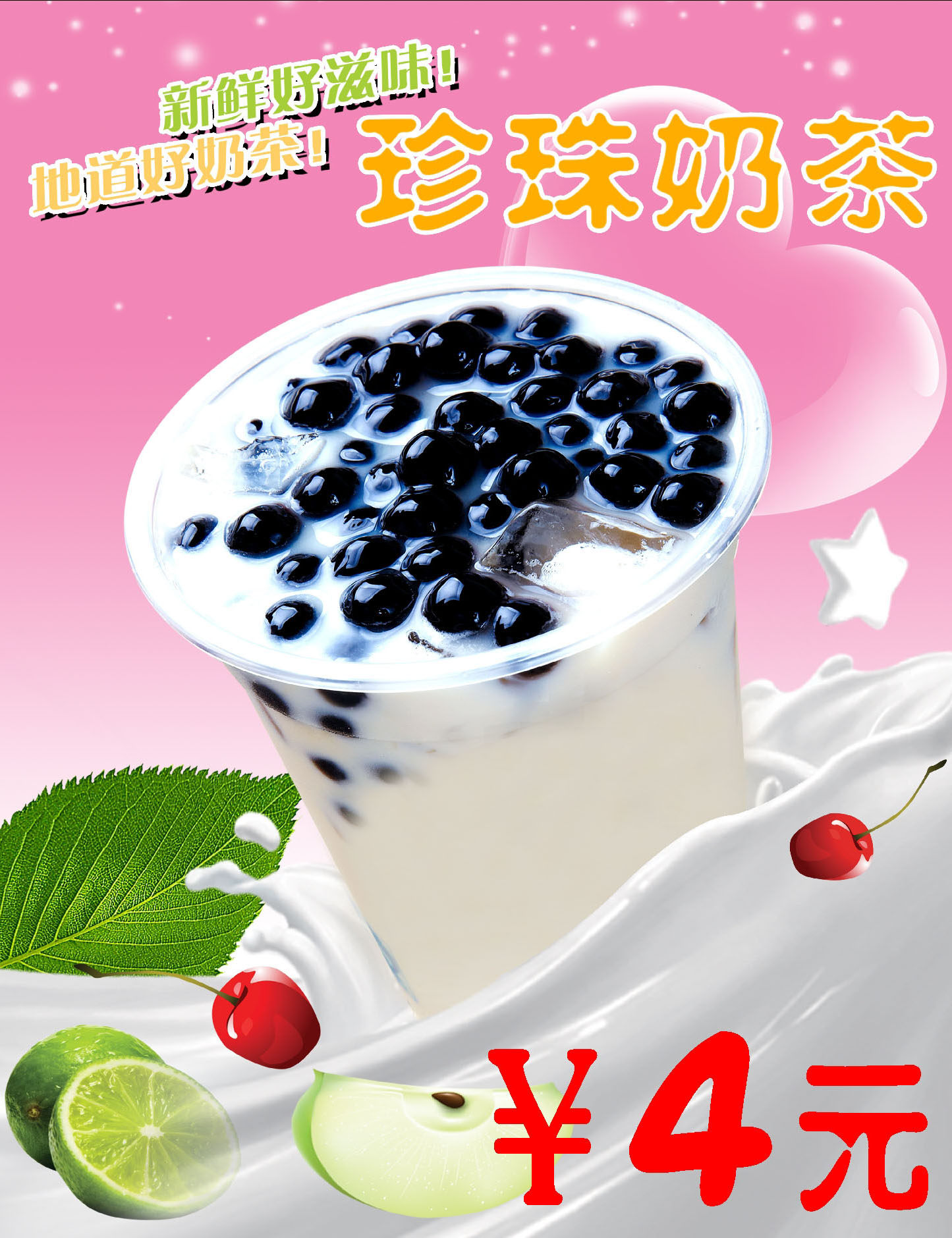 745版画海报展板喷绘贴纸图片333甜水店珍珠奶茶灯片