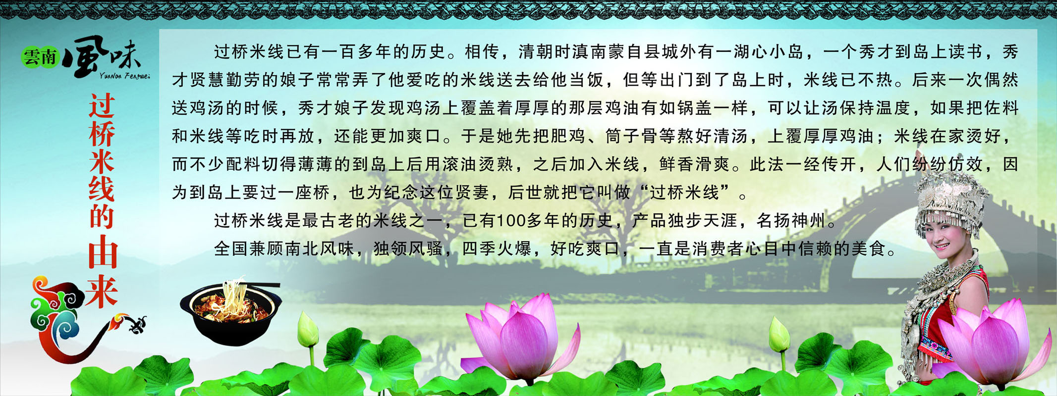 711海报印制展板喷绘贴纸素材942过桥米线的由来传说