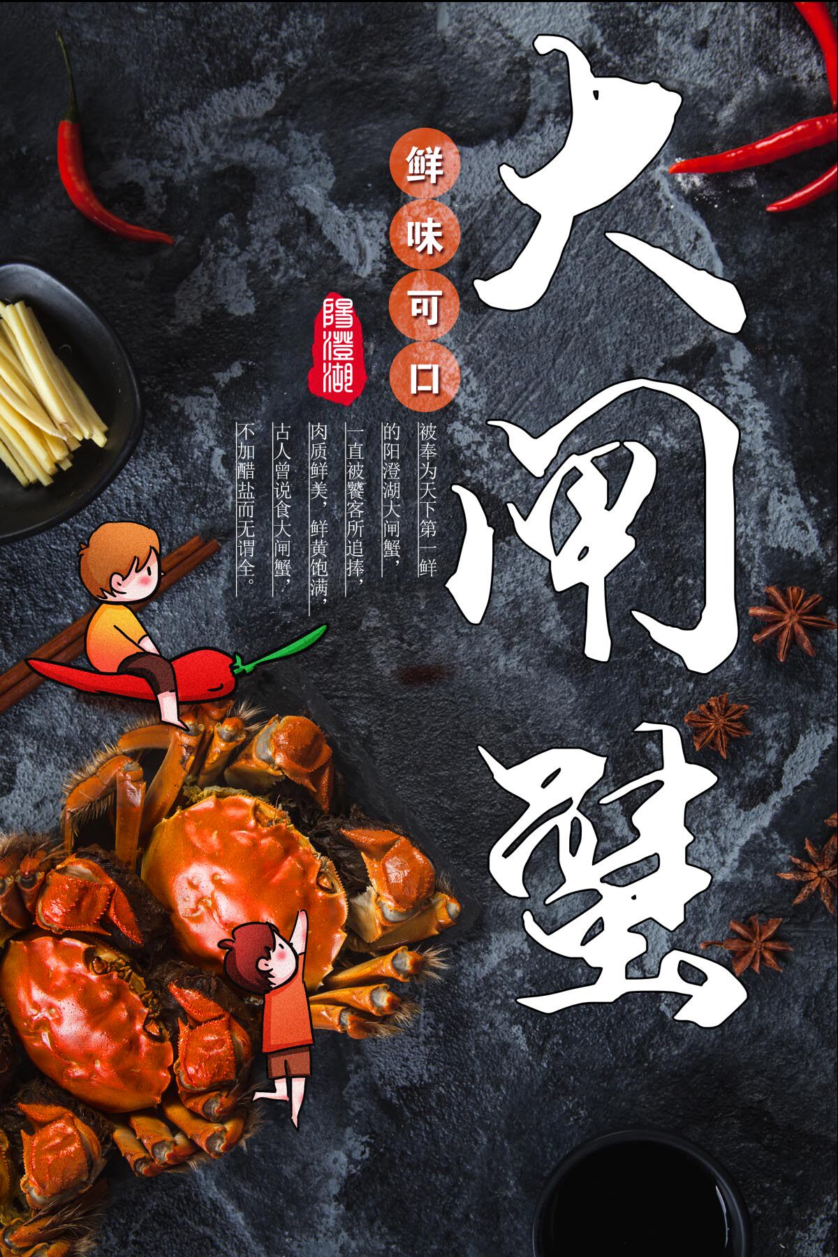 764薄膜贴纸海报印制展板喷绘1702阳澄湖大闸螃蟹促销宣传画