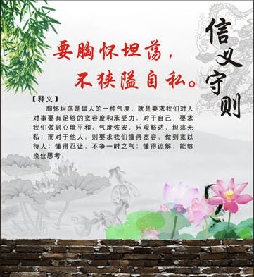 749画布海报展板喷绘素材贴纸21传统美德信义守则要胸怀坦荡