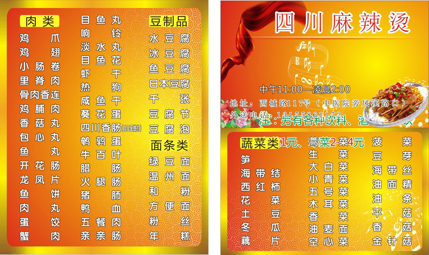 724居家海报展板喷绘贴纸图片1284麻辣烫小吃店菜单价目表