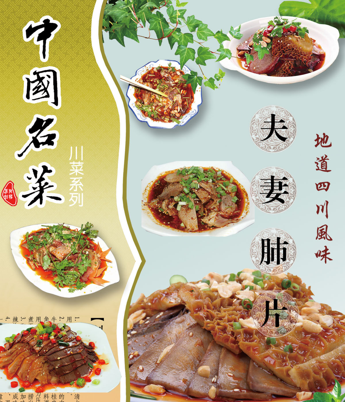 752居家海报展板印制贴纸素材576传统美食四川特色美食夫妻肺片