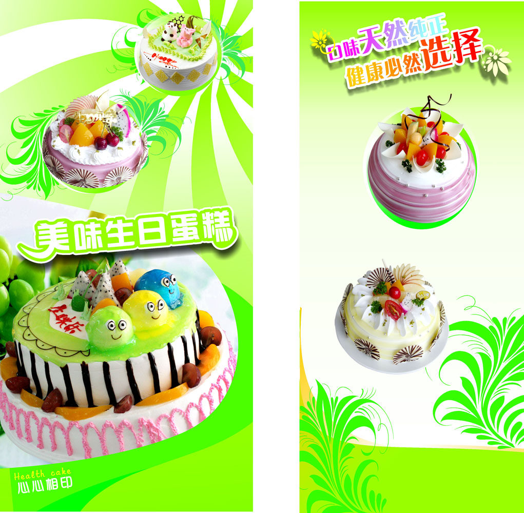618画布海报展板喷绘素材图片贴纸894蛋糕店宣传