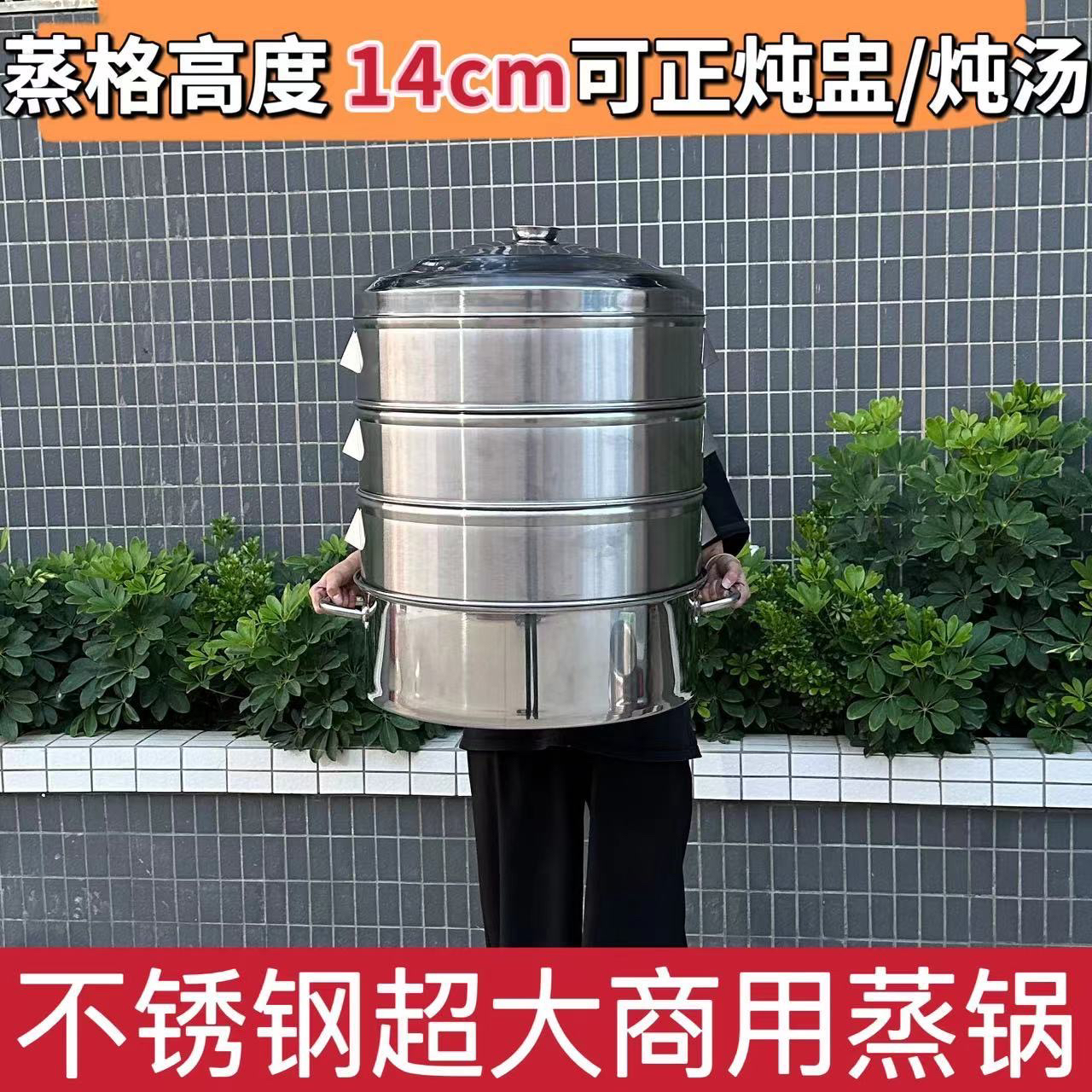 不锈钢蒸锅蒸格加高14厘米商用大容量蒸海鲜蒸鱼后厨蒸炖盅