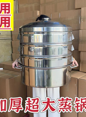 不锈钢特厚加大蒸锅商用带蒸笼52cm蒸锅47cm特大三层开店摆摊蒸锅