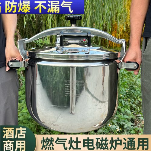 防爆高压锅大容量商用超大号特大燃气电磁炉专用不锈钢大型压力锅