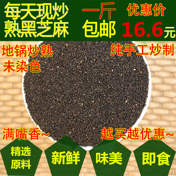 【熟芝麻】农家地锅炒即时免洗特级熟芝麻500g一袋包邮现炒现卖|msdalam kategori beras/Utara-Selatan barangan kering/perasa, meter/tepung/bijirin, makanan lain - dari Buy2taobao.com untuk memberikan perkhidmatan ejen Taobao profesional membeli
