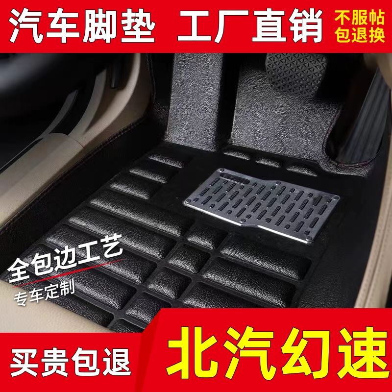 北汽幻速S3/S3L幻速S2/H2幻速S5幻速S6主副驾单片全包围汽车脚垫