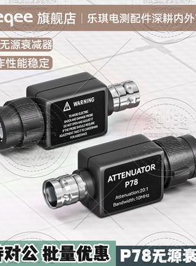 P78无源衰减器适用示波器信号发生器20:1 BNC转接头HT201升级版