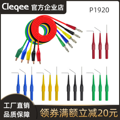 CLEQEE汽修万用汽修万用表表笔特细弯头汽车替换探针检测套装香蕉