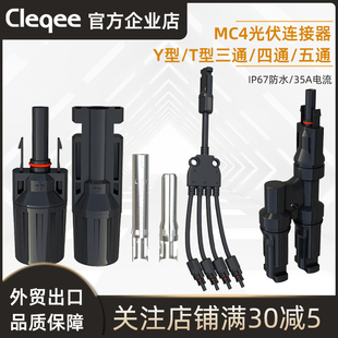 mc4公母插头 太阳能防水光伏组件电池板连接头直 MC4光伏连接器