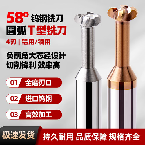 58°钨钢T型圆弧铣刀CNC加工中心