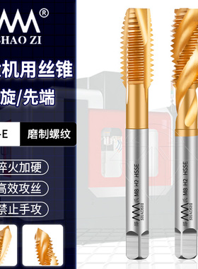 邵氏 高速钢 镀钛全磨制螺尖机用丝锥M3 M4 M5 M6 M10-M20 加硬