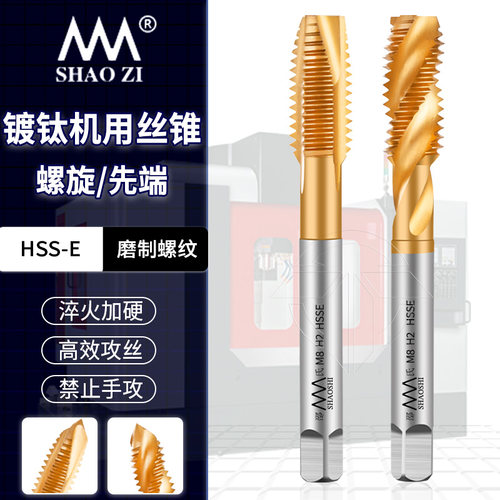 邵氏高速钢镀钛全磨制机用丝锥