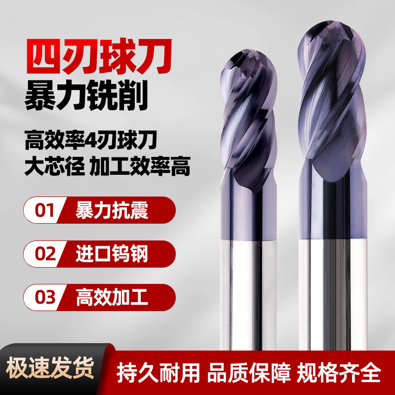 4刃钨钢球头铣刀球形不锈钢cnc刀具不锈钢专用 R1.5-10四刃球刀